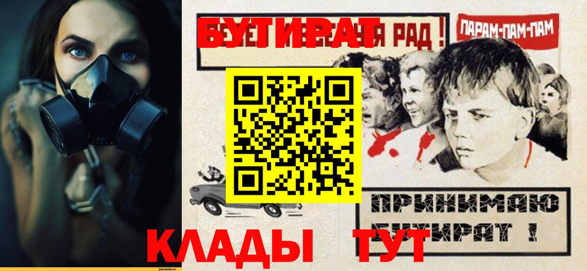 БУТИРАТ буратино  БУТИРАТ  Кировск  Вход с VPN 