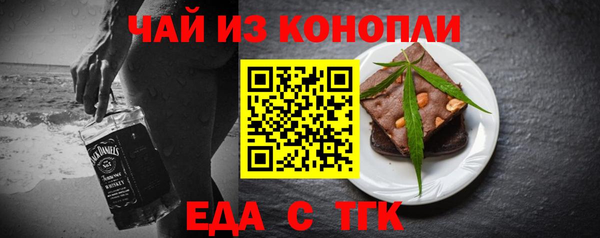 Кировск  Еда ТГК конопля  Вход с VPN 