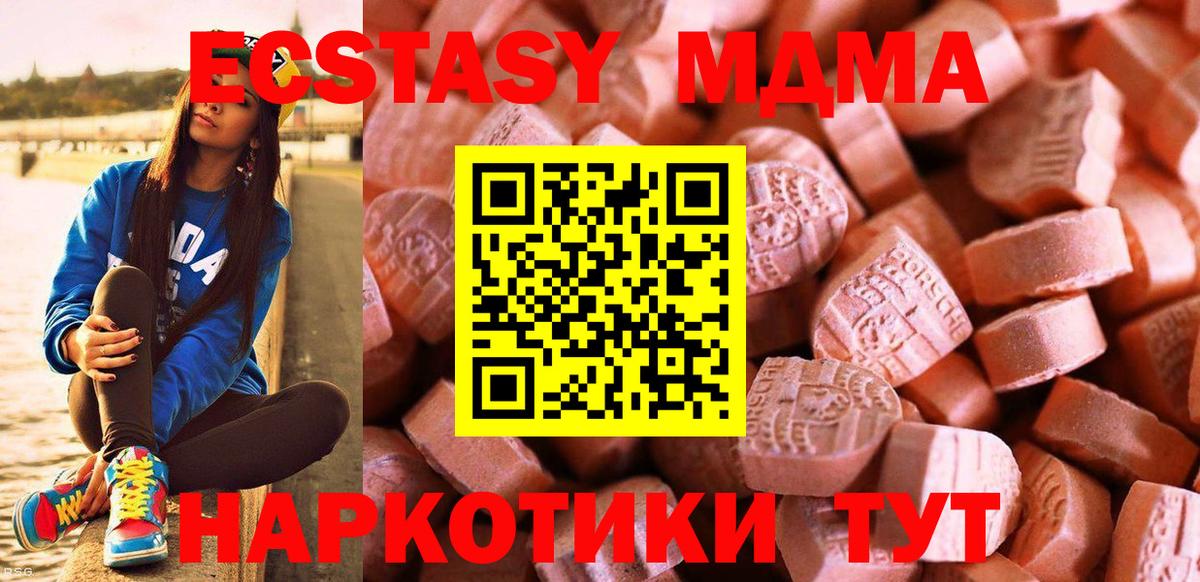 ЭКСТАЗИ 250 мг Кировск