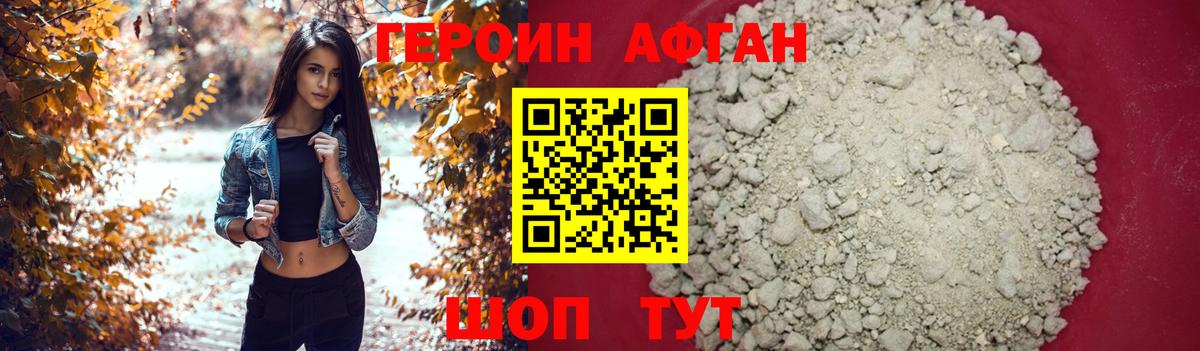Героин белый Кировск