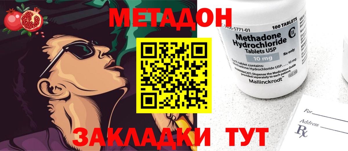 Кировск  Метадон methadone  Вход с VPN  Метадон VHQ 