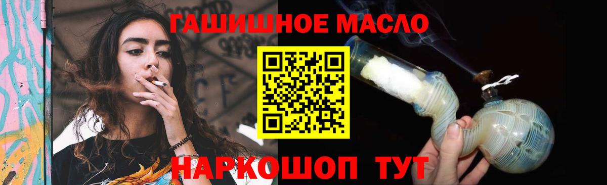 ТГК гашишное масло Кировск